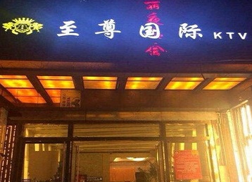 麦积哪个KTV少爷男模妹子服务好-至尊国际KTV消费价格服务点评
