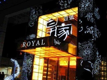 麦积高档KTV妹子质量哪家好-皇家壹号KTV高档娱乐体验